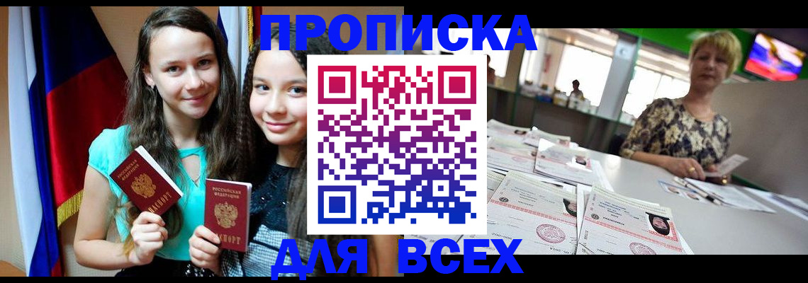 прописка для кредита в Ногинске
