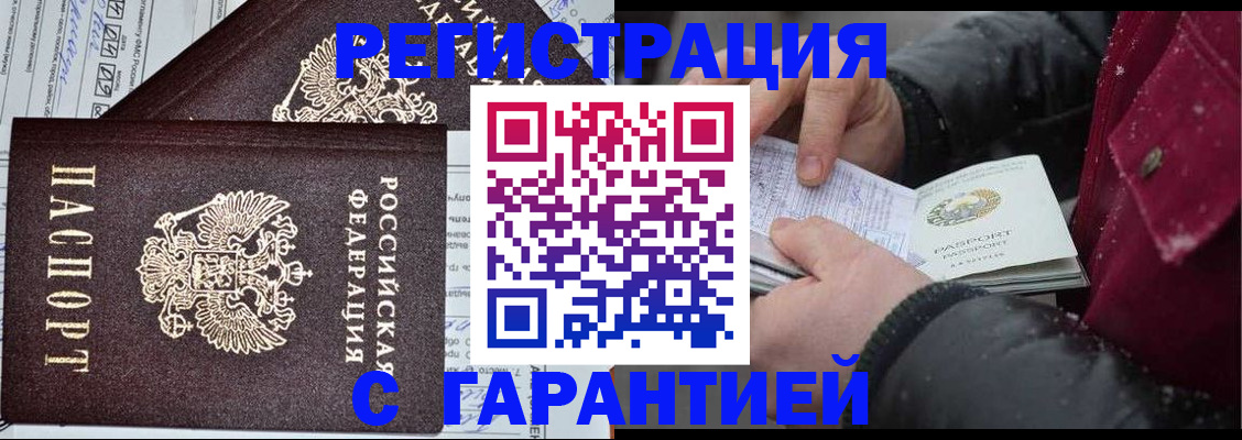 временная регистрация 2025 в Ногинске