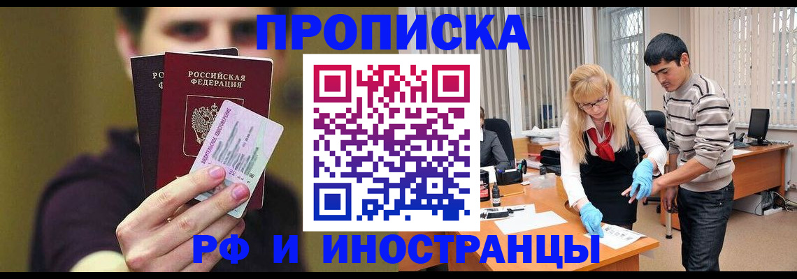 прописка гарантия в Ногинске